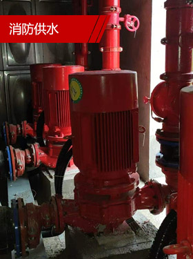 工业园消防增压稳压供水设备