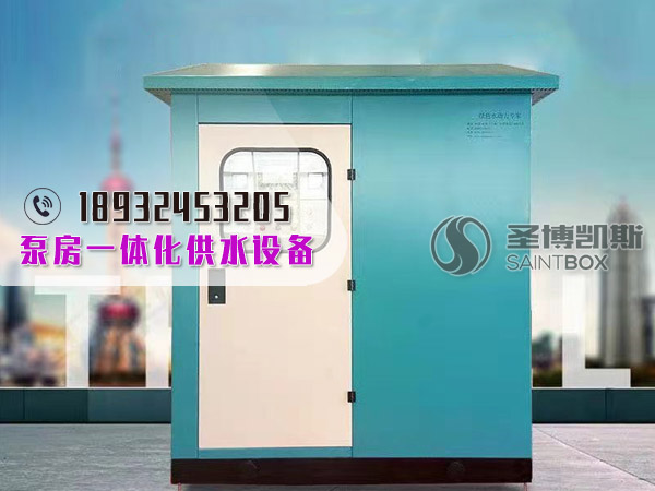 泵房一体化供水设备