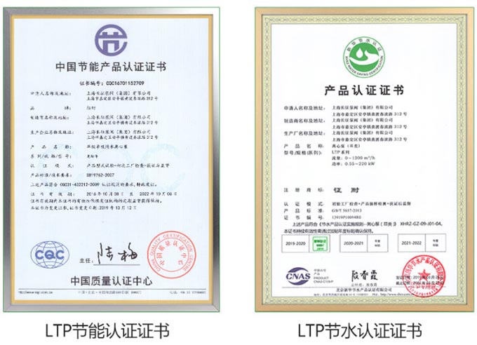 节能水泵节能认证证书和节水认证证书图