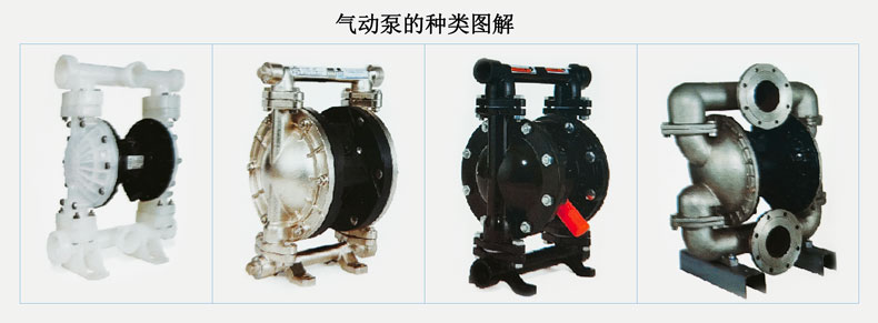 气动泵的种类图解