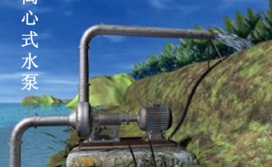 离心式抽水泵工作原理