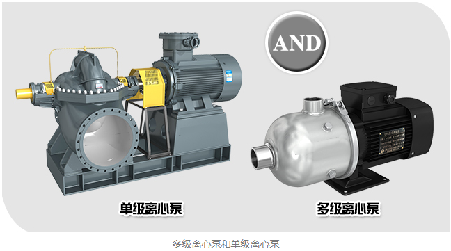 单级泵和多级泵的区别