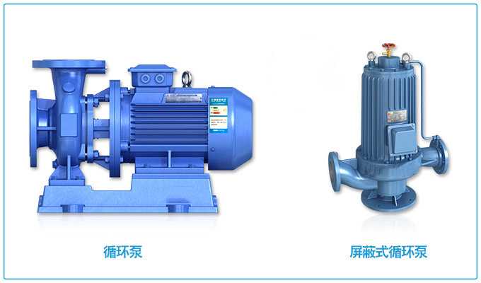 屏蔽泵和循环泵图片