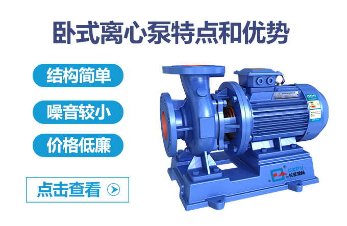 卧式离心泵特点和优势图片