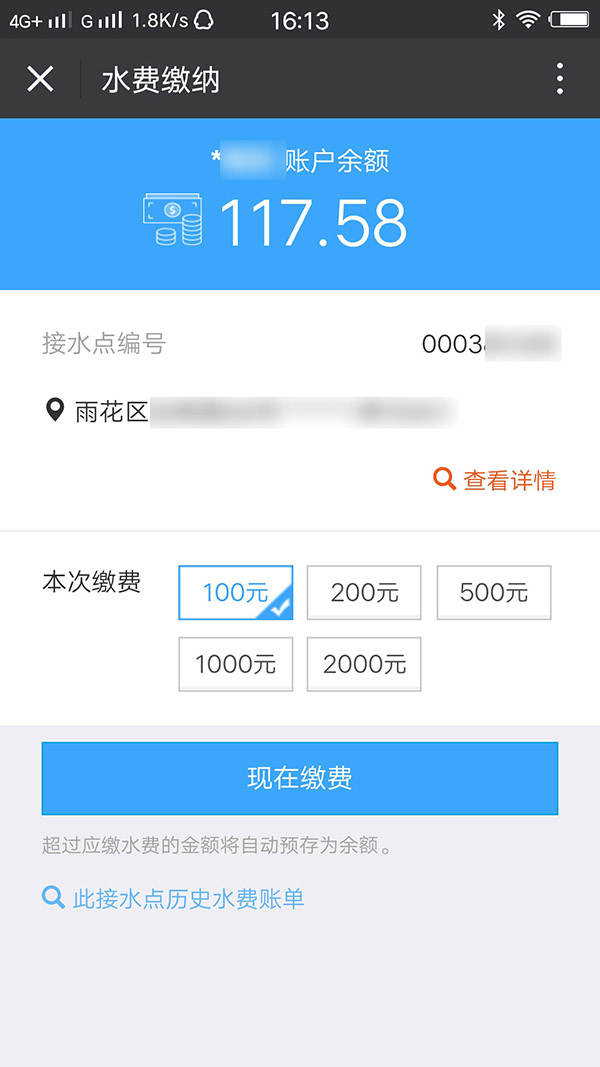 ��ɳ����ˮ΢�Žɷ�