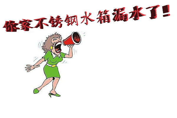 �����ˮ��©ˮ���غܶ�